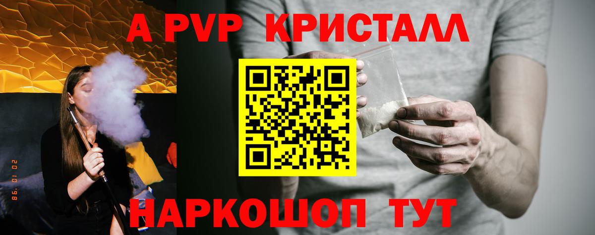 APVP Crystall Боровичи