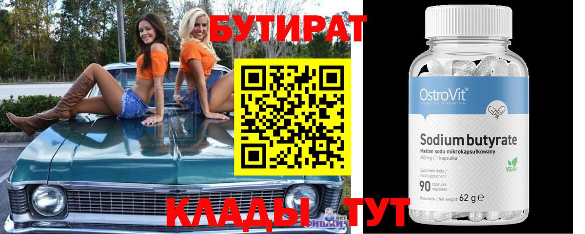 Боровичи  Бутират жидкий экстази  Бутират  Вход с VPN 
