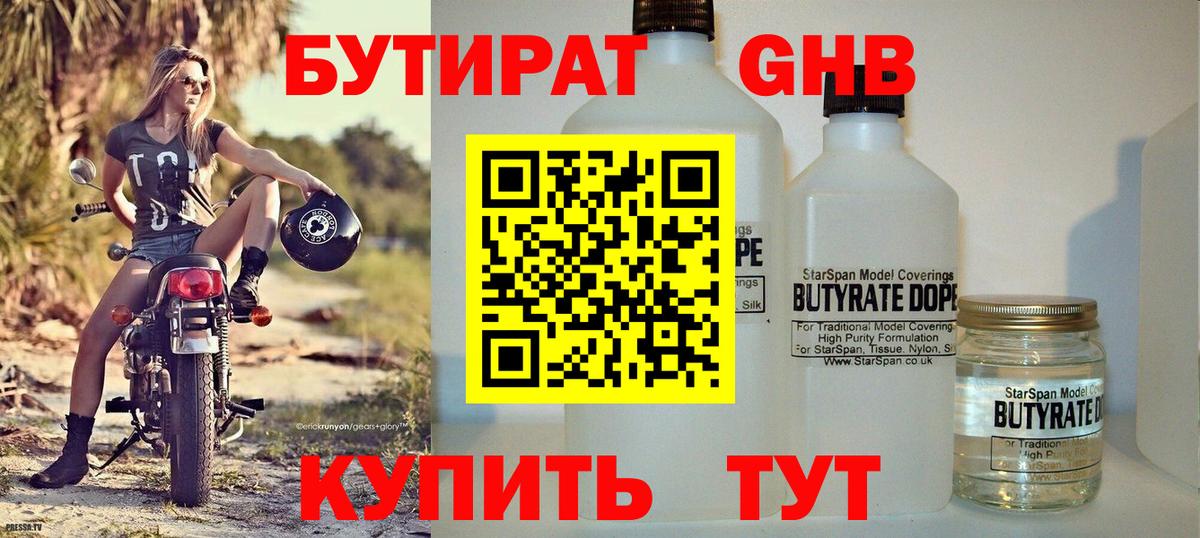 Бутират вода Боровичи