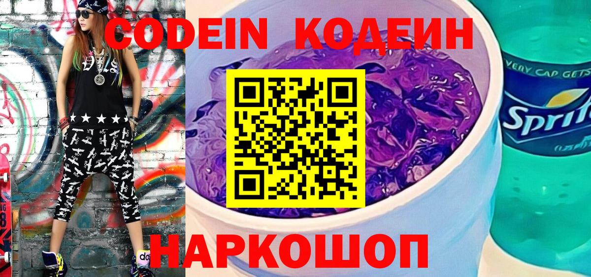 Кодеиновый сироп Lean напиток Lean (лин)  Вход с VPN  Боровичи  Кодеиновый сироп Lean напиток Lean (лин) 