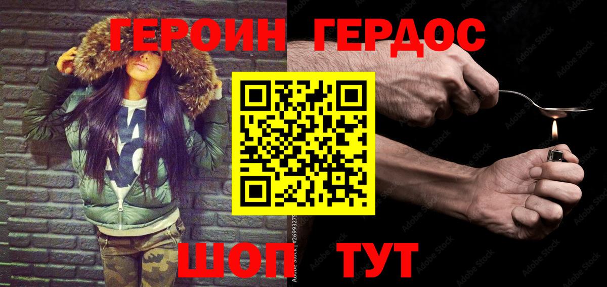 ГЕРОИН белый Боровичи