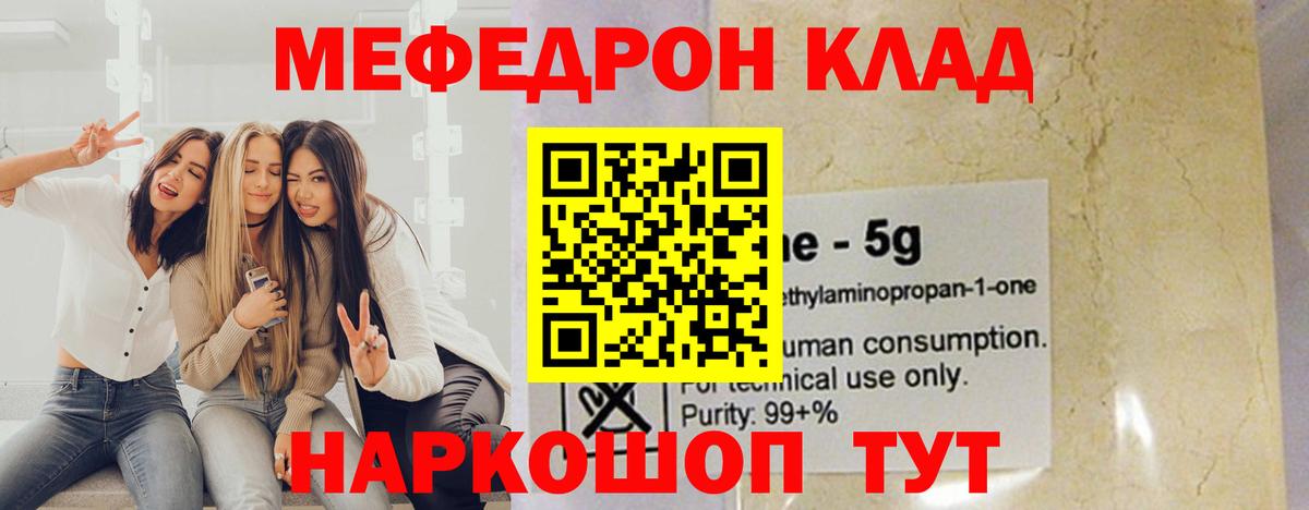 МЕФ VHQ  МЯУ-МЯУ кристаллы  Вход с VPN  МЯУ-МЯУ  Боровичи  МЕФ 