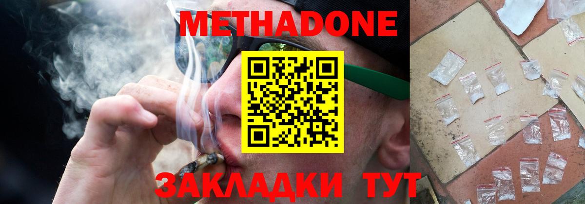 МЕТАДОН белоснежный Боровичи